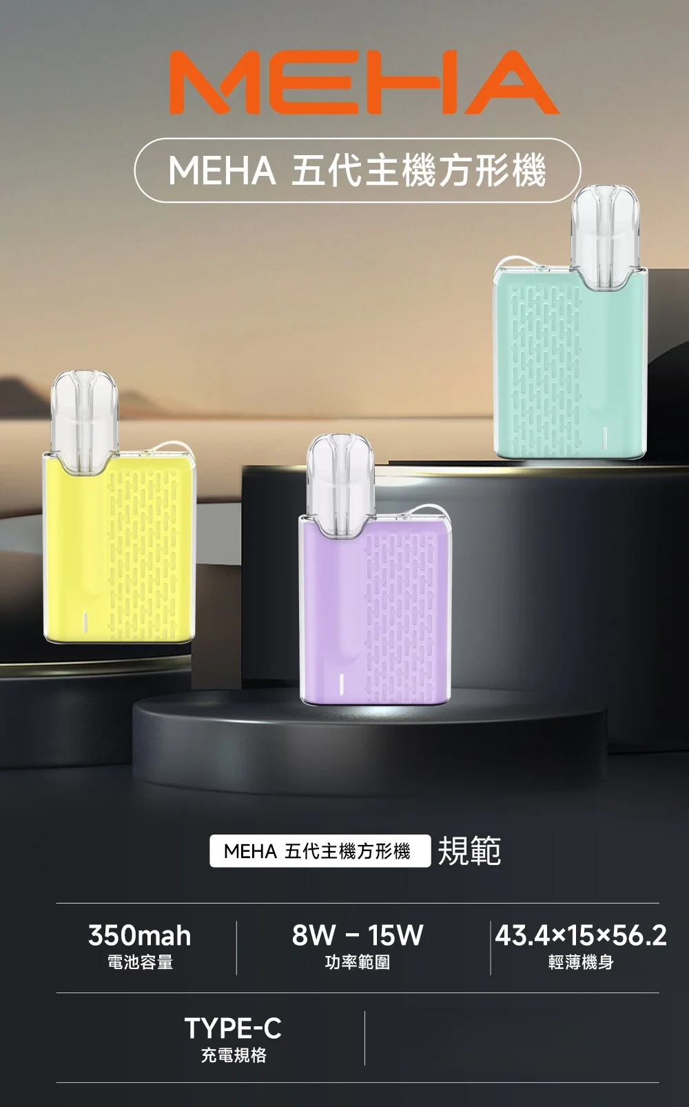 meha-5-devices-4-1100x1100_副本-scaled-1jpg - ILIA-HIT 拓撲蒸汽台灣旗艦店
