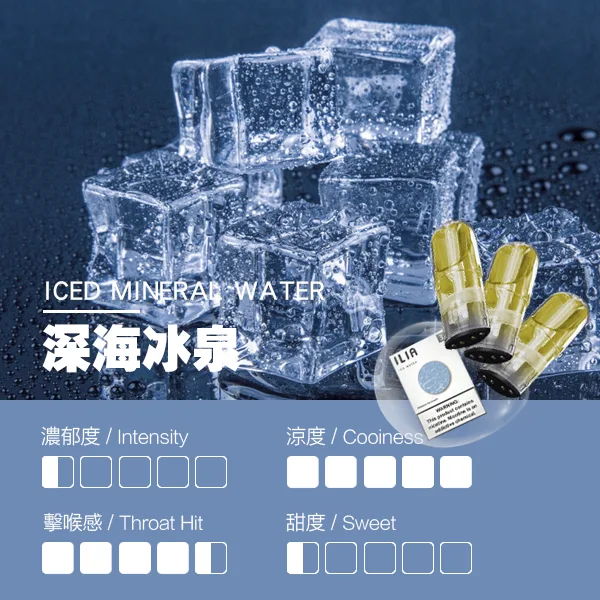 ILIA煙彈-瓷芯霧化彈-深海冰泉口感webp - 拓撲蒸汽空間 ILIA-TOP 台灣官網