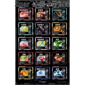 ZGAR冰熊卡帶煙彈jpg - 拓撲蒸汽空間 ILIA-TOP 台灣官網